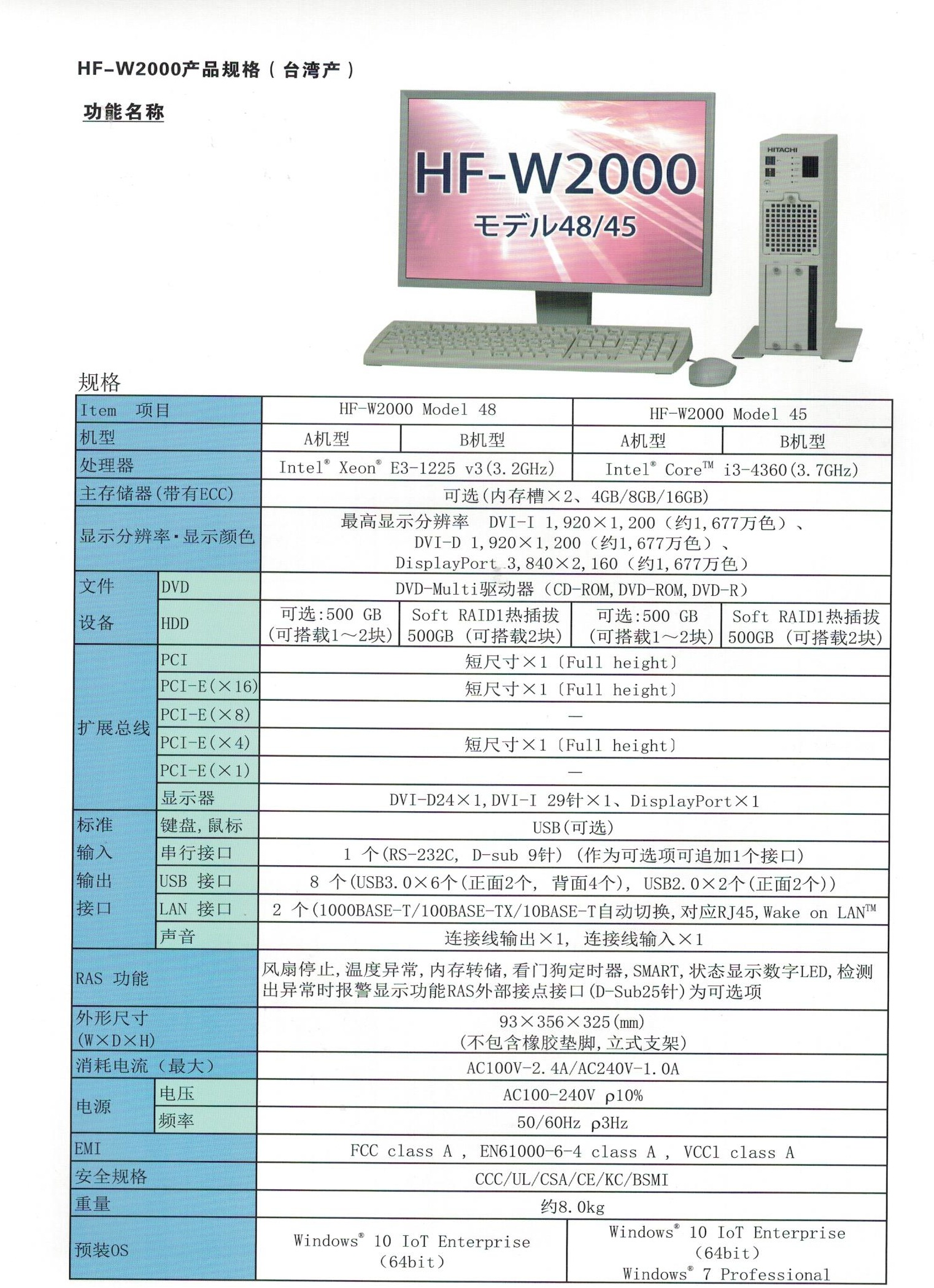 日立工控機(jī)HF-W2000(臺(tái)灣產(chǎn)
