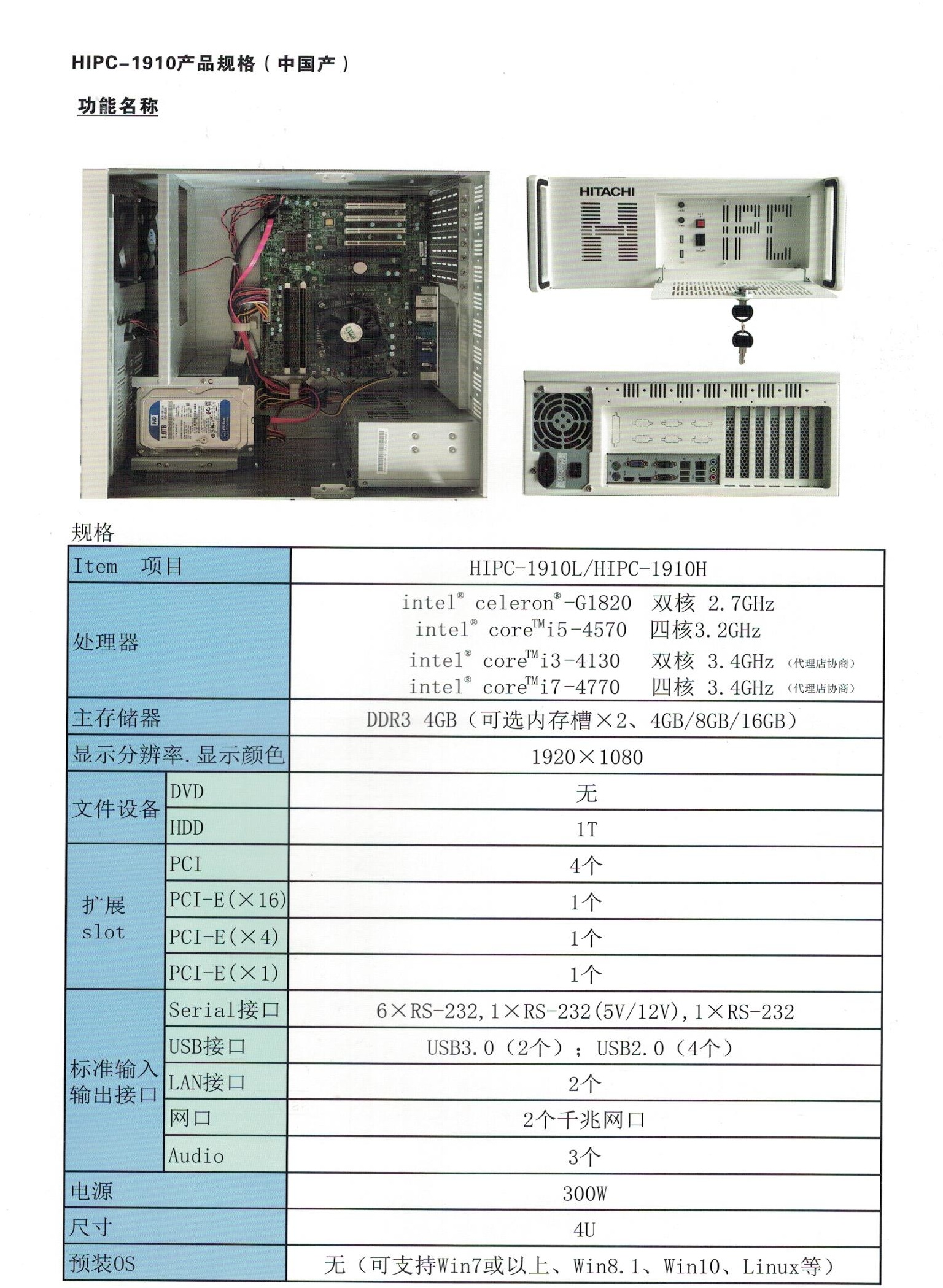 日立工控機(jī)HIPC-1910(中國(guó)產(chǎn)